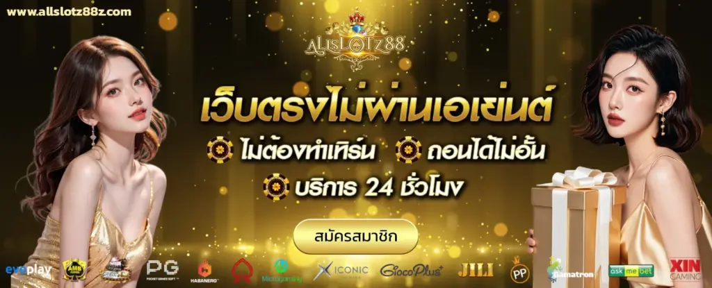 allslotz88 สล็อตรับวอเลท