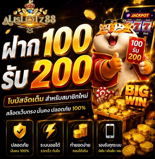 all-slotz88 โปรโมชันสุดคุ้ม ฝาก100 รับ200 ที่ผู้เล่นไม่ควรพลาด
