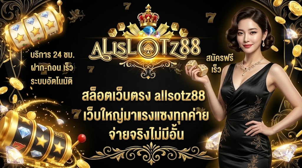 allslotz88 รวมบทความ PG SLOT อัปเดตข้อมูลเกมสล็อตออนไลน์